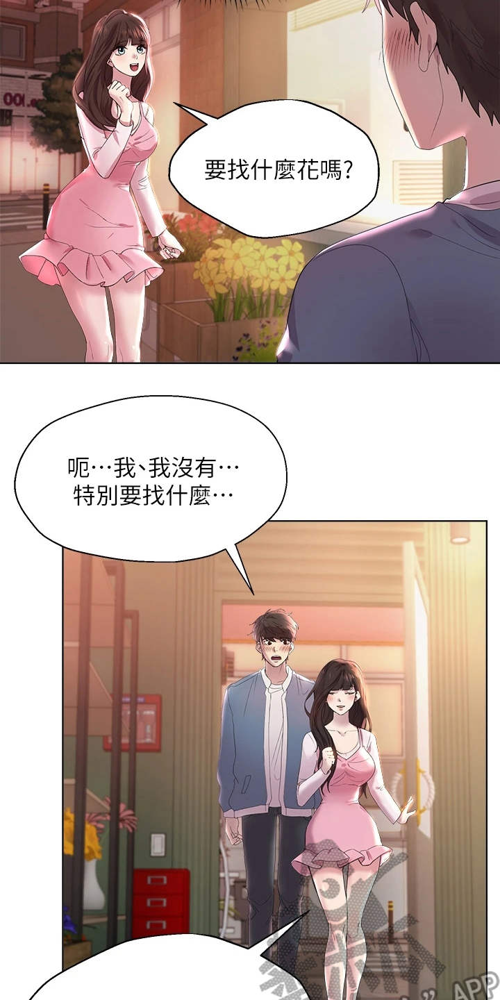 公考教导漫画,第4章：被迷上2图