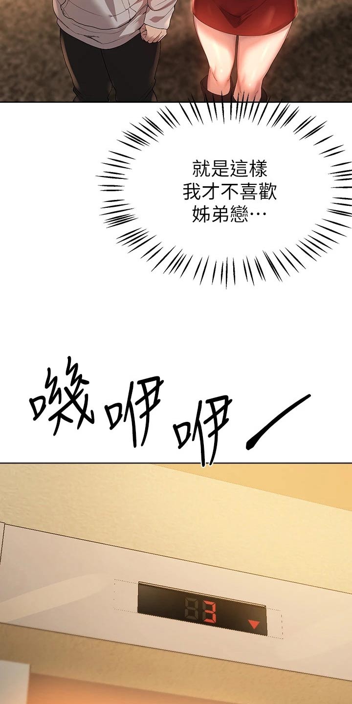 公考教育培训现状漫画,第90章：怎么做1图