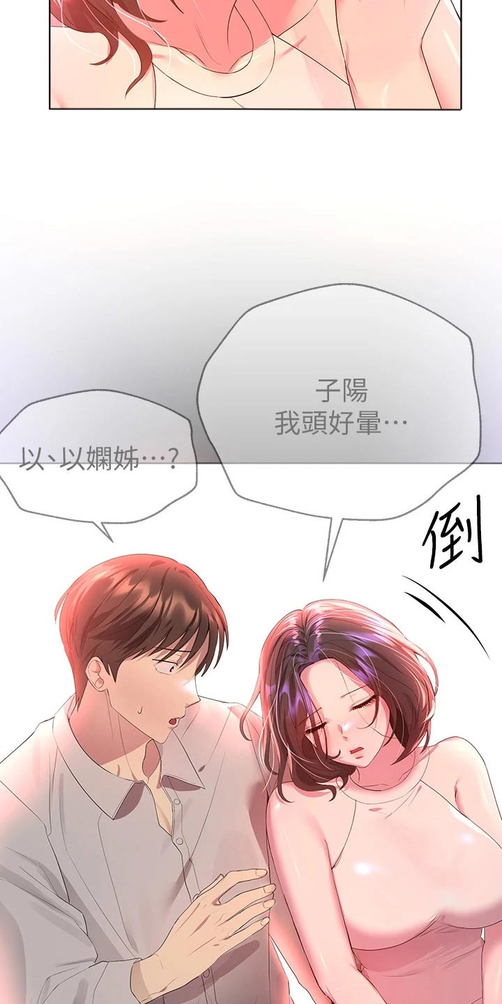 公考课程咨询漫画,第70章：身边1图