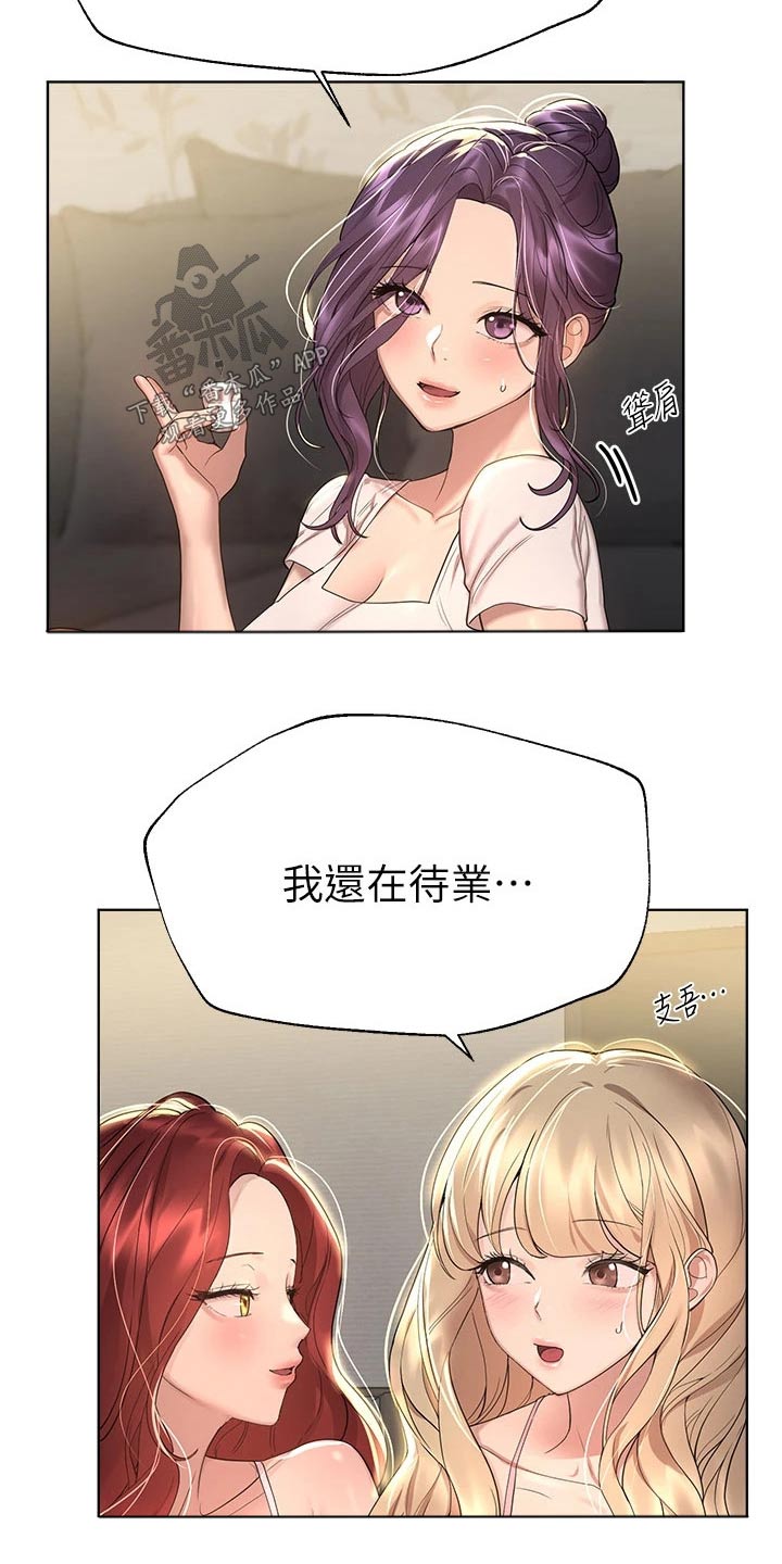 公考教材山东漫画,第80章：感情好1图