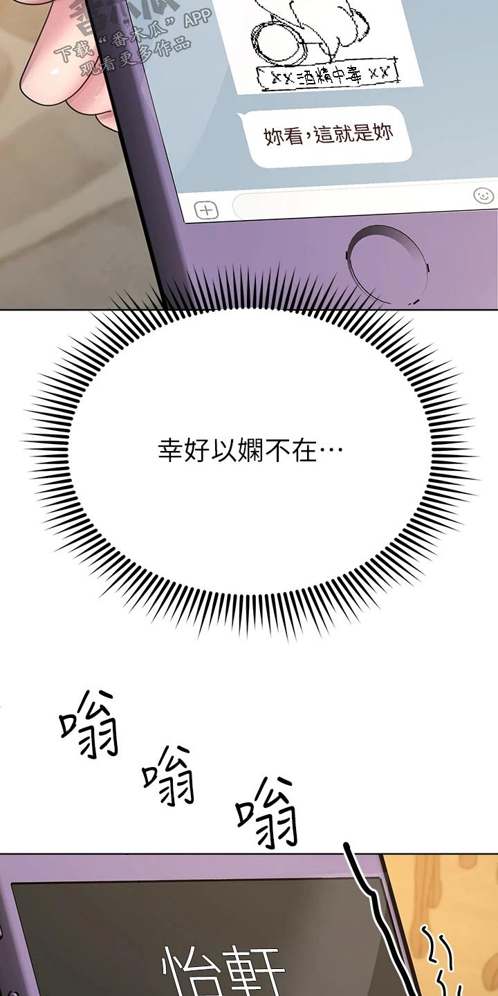 公考教育教师面试漫画,第54章：晚安1图