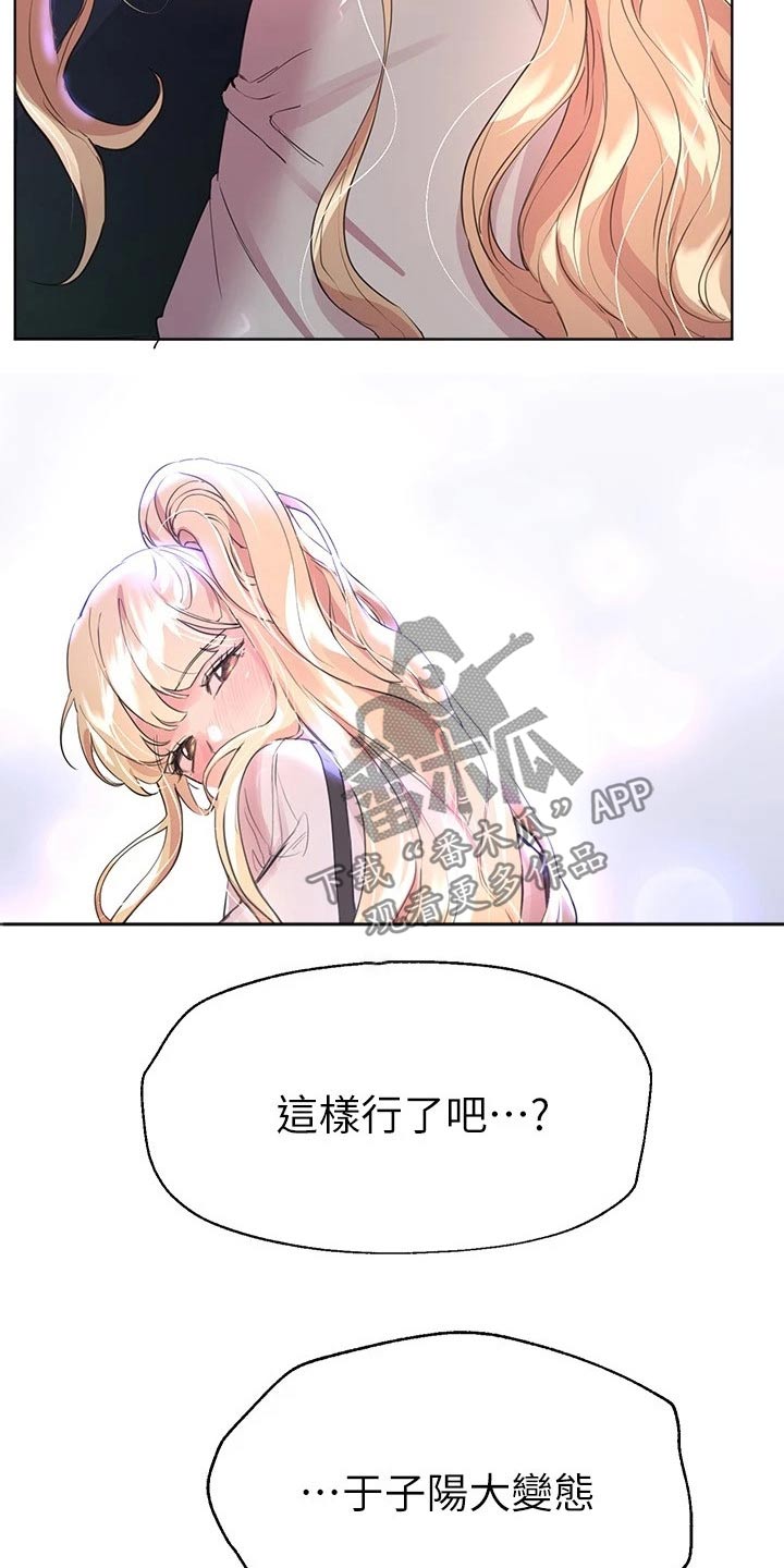 公考教资培训漫画,第39章：又是你1图