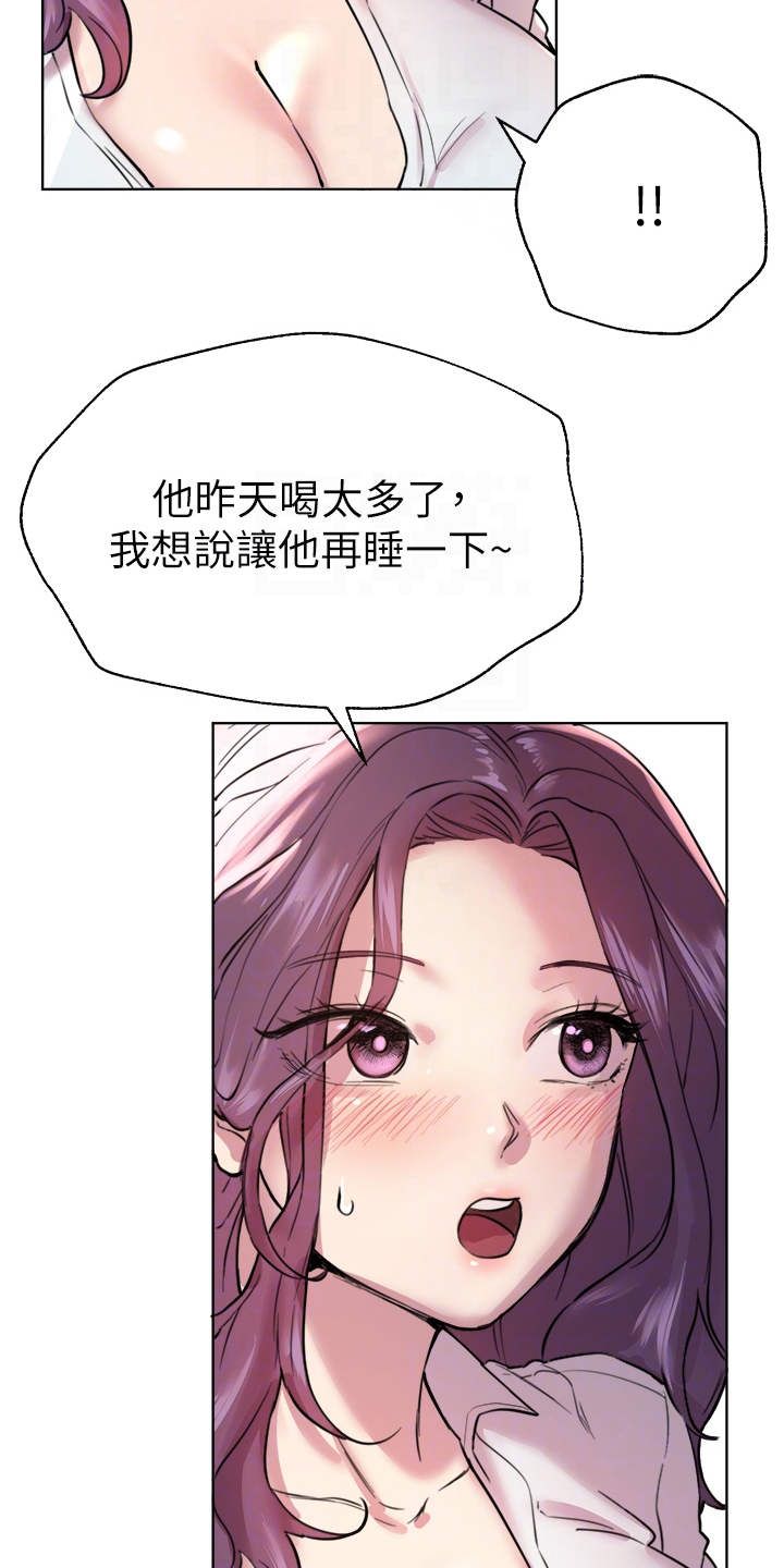 公考教导未删漫画,第17章：支支吾吾2图