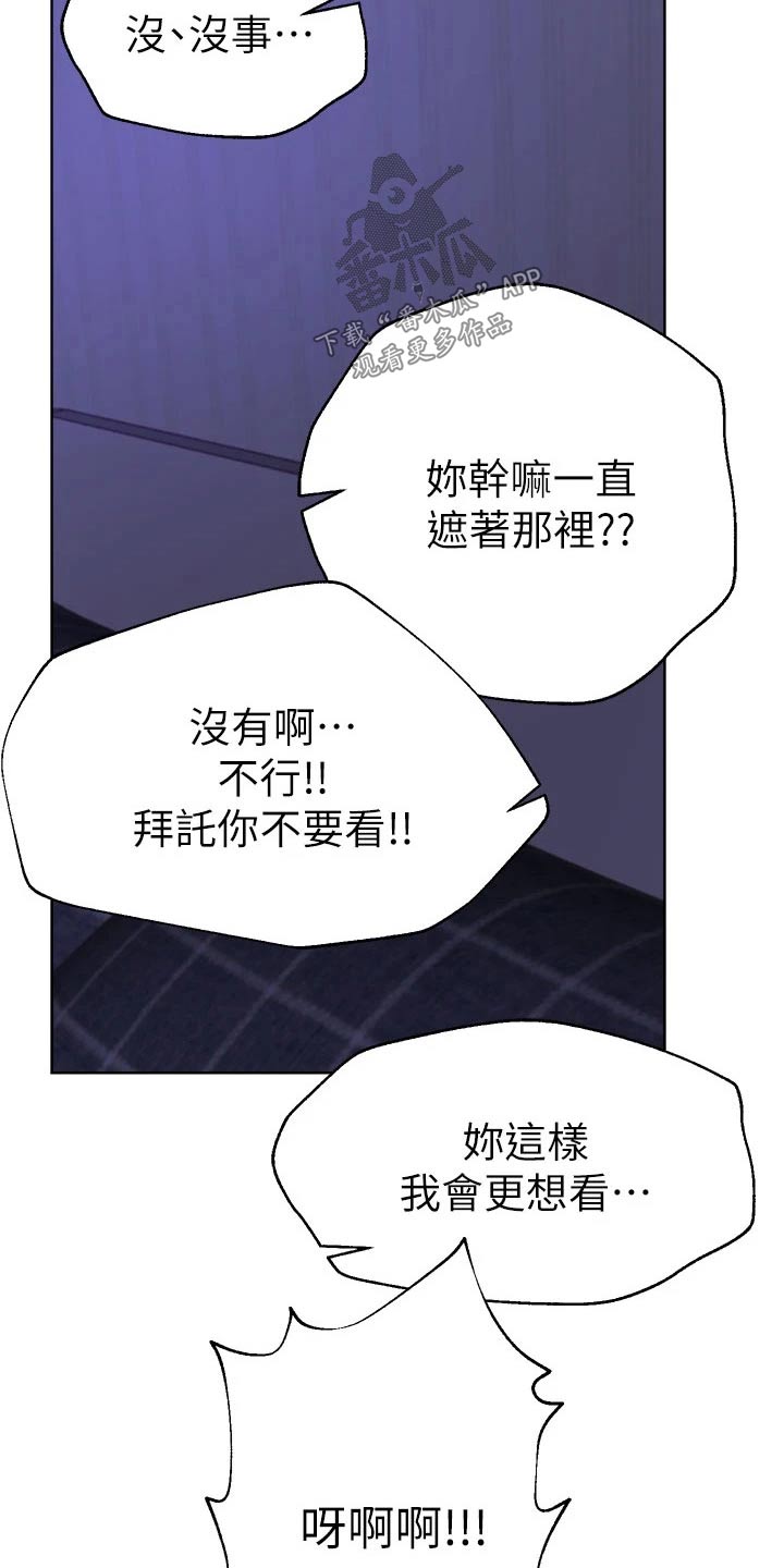 公务员考试 辅导班漫画,第74章：害羞1图