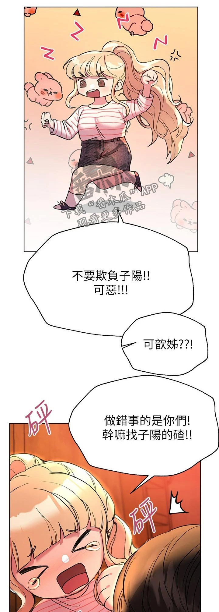 公考教材资料漫画,第41章：大打出手1图