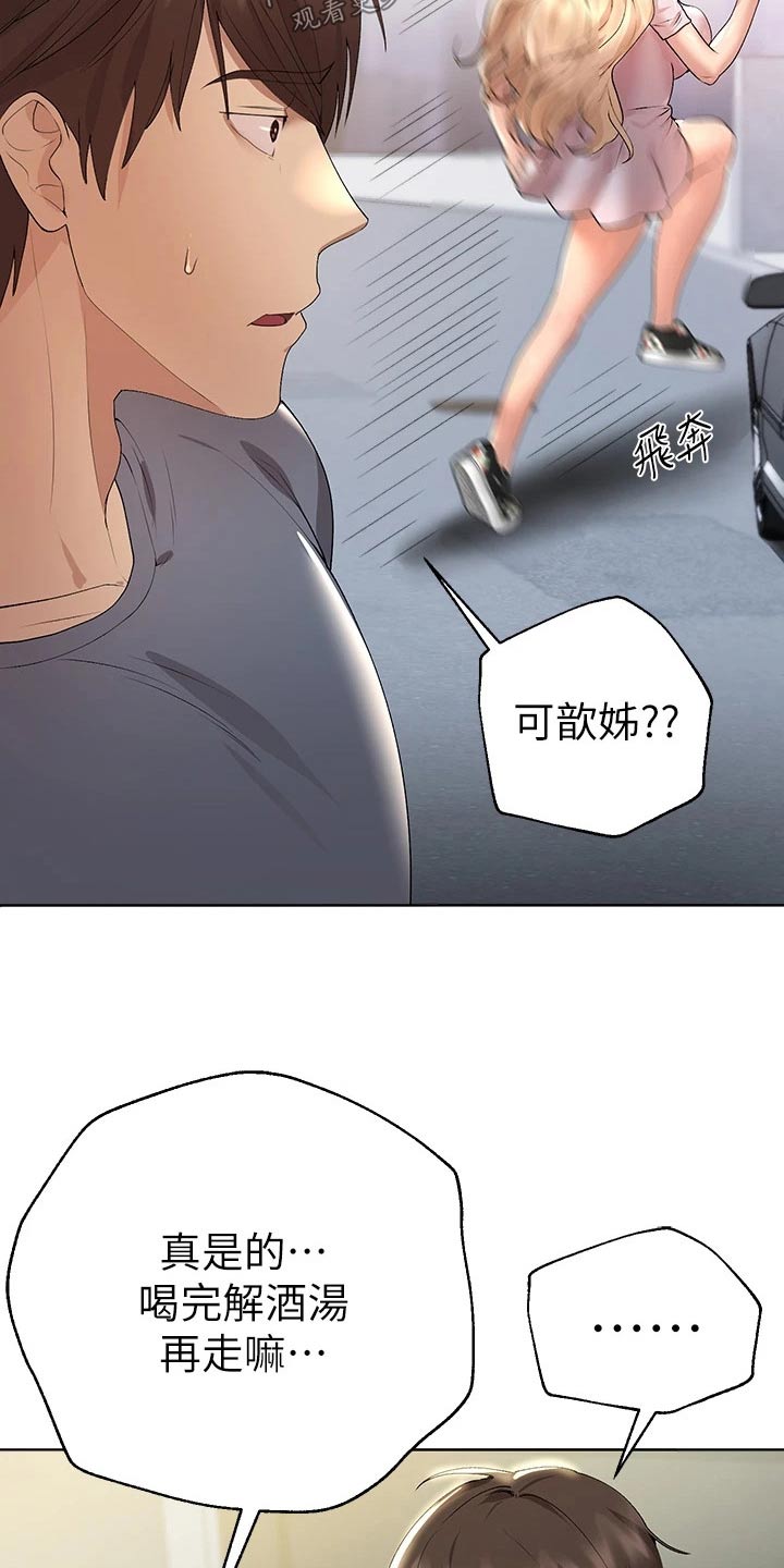 公考教师培训基地漫画,第90章：怎么做2图