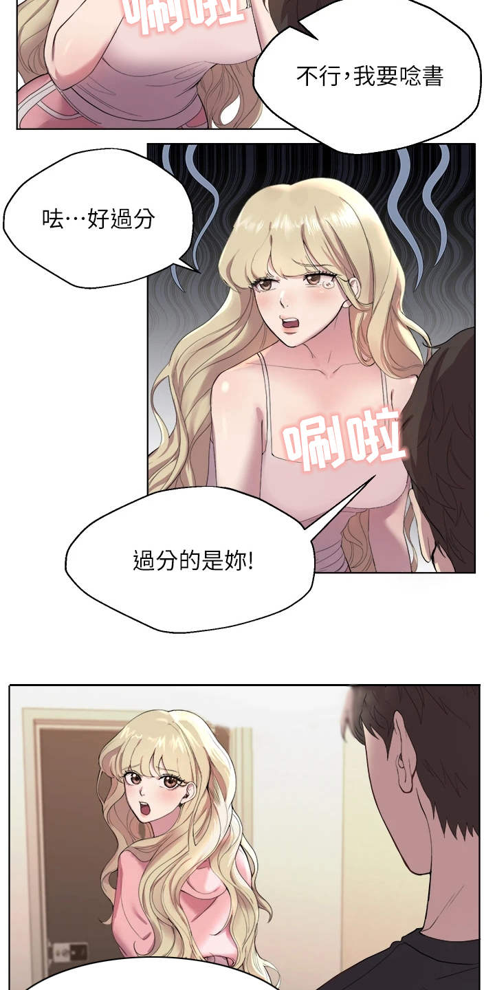 公考侠漫画,第2章：乱糟糟1图