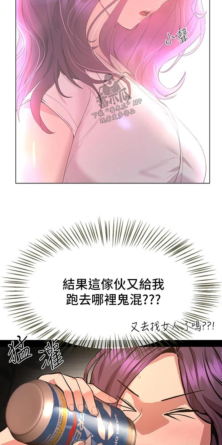 公考教育机构市场部岗位职责漫画,第72章：跑去哪了1图