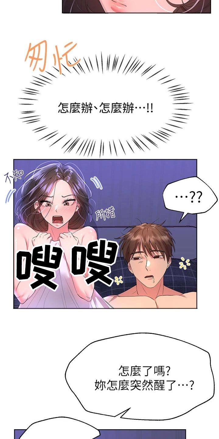 公考教培老师怎么应聘漫画,第74章：害羞2图