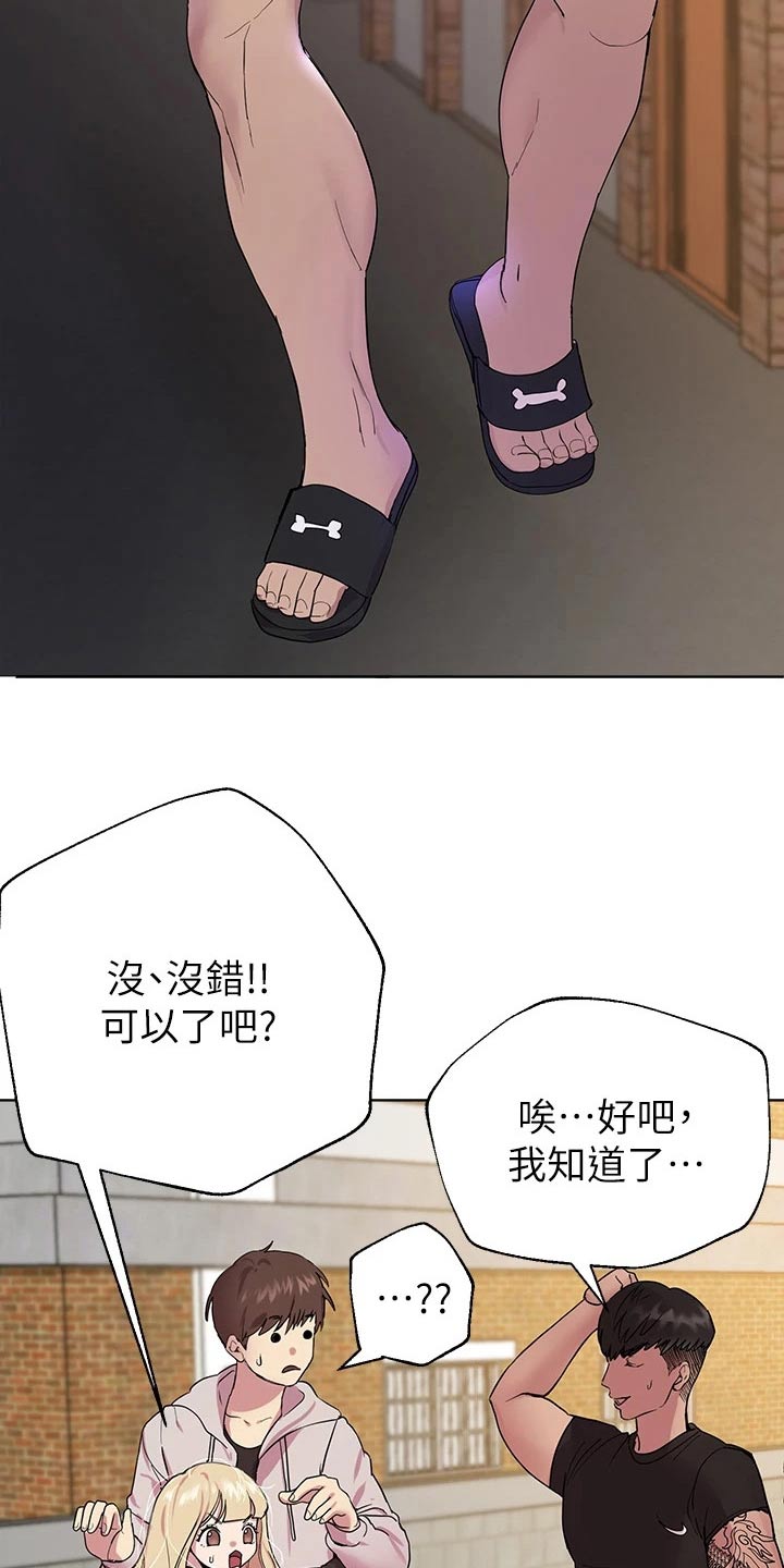 公考训练思维漫画,第37章：男朋友1图