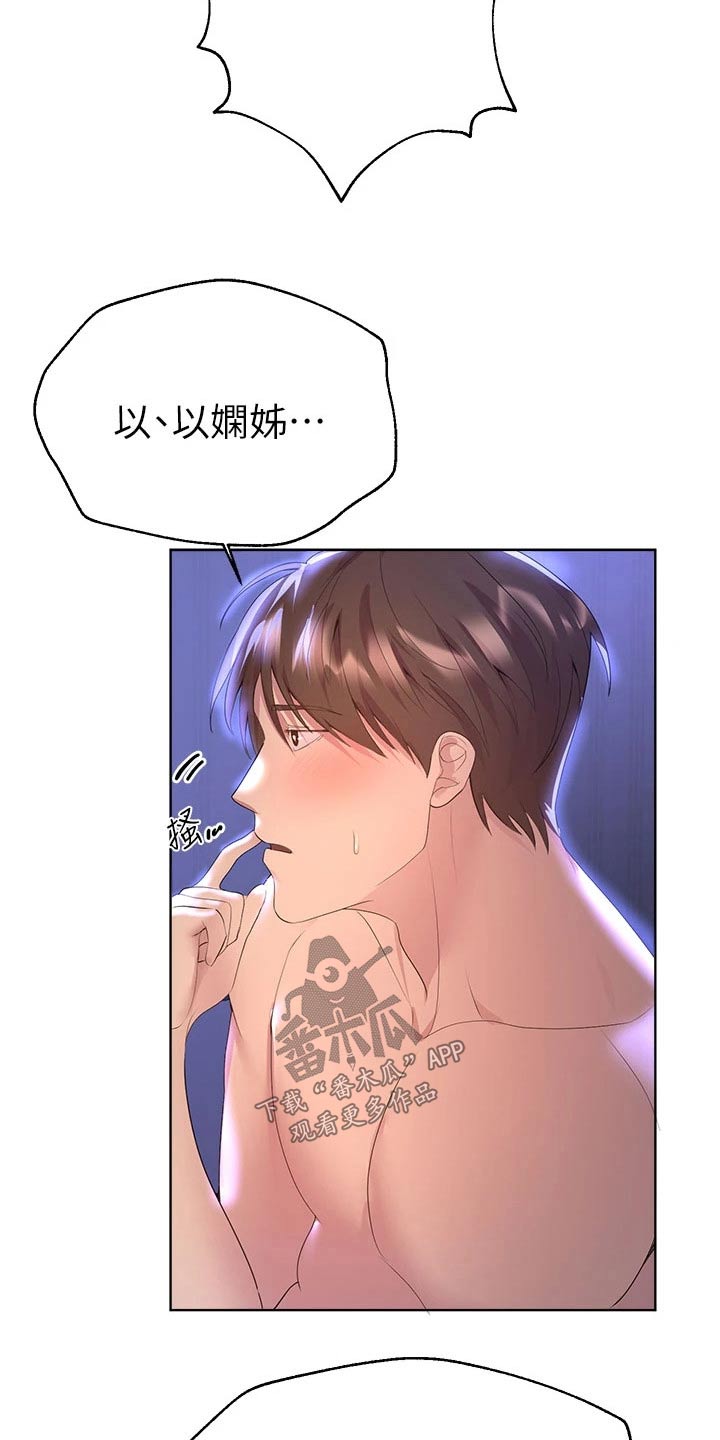 公务员考试 辅导班漫画,第74章：害羞2图