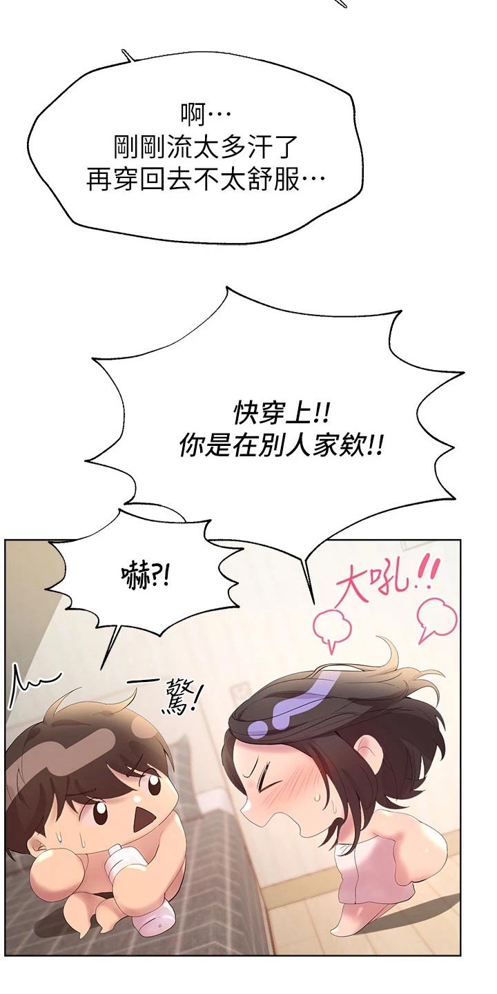 公考教育局漫画,第75章：期待1图