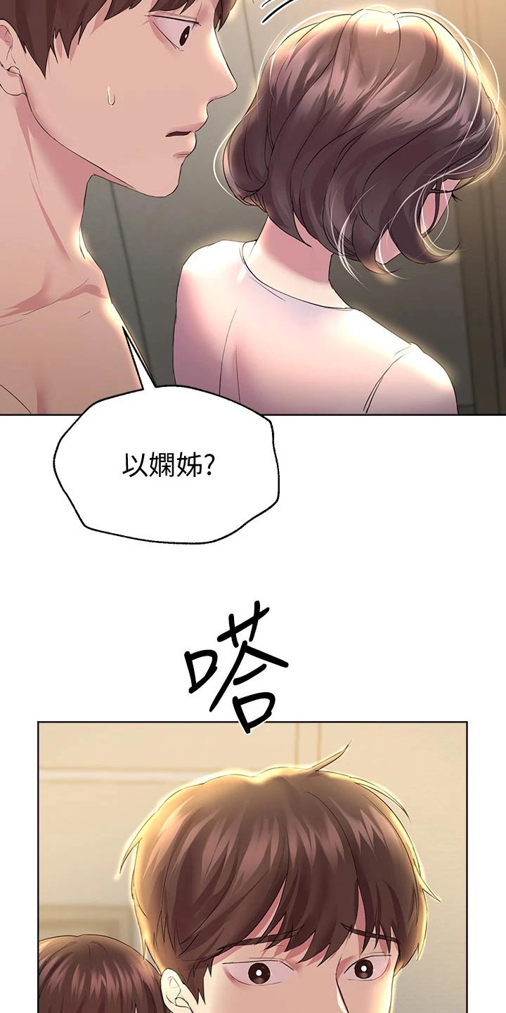 公考教育部的岗位难吗漫画,第59章：来这里干嘛1图