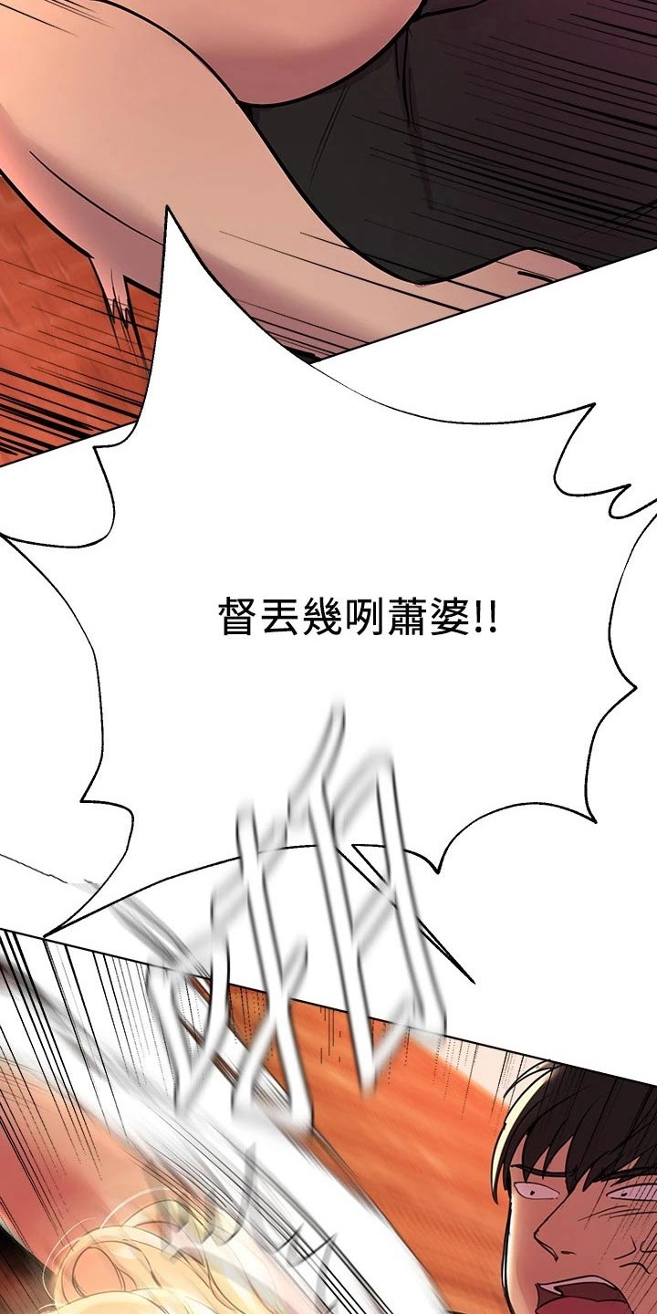 公考教育加盟漫画,第41章：大打出手1图