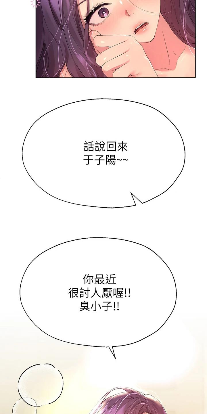 公考教学服务漫画,第65章：给我过来2图