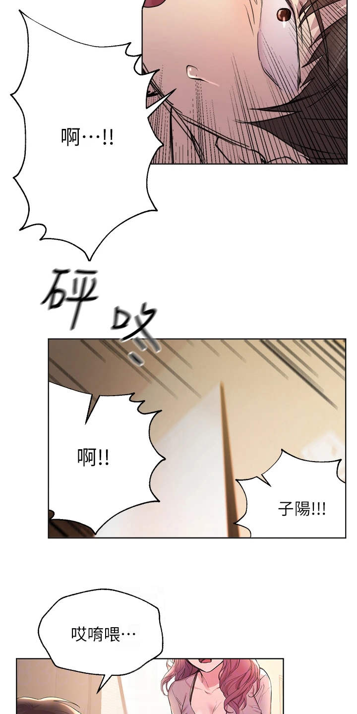 公考课程咨询漫画,第10章：转移注意力1图