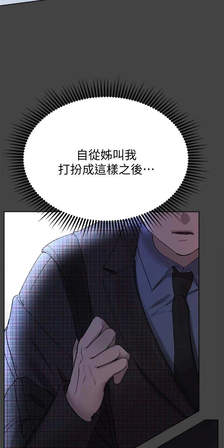 公考教学服务漫画,第60章：发夹2图