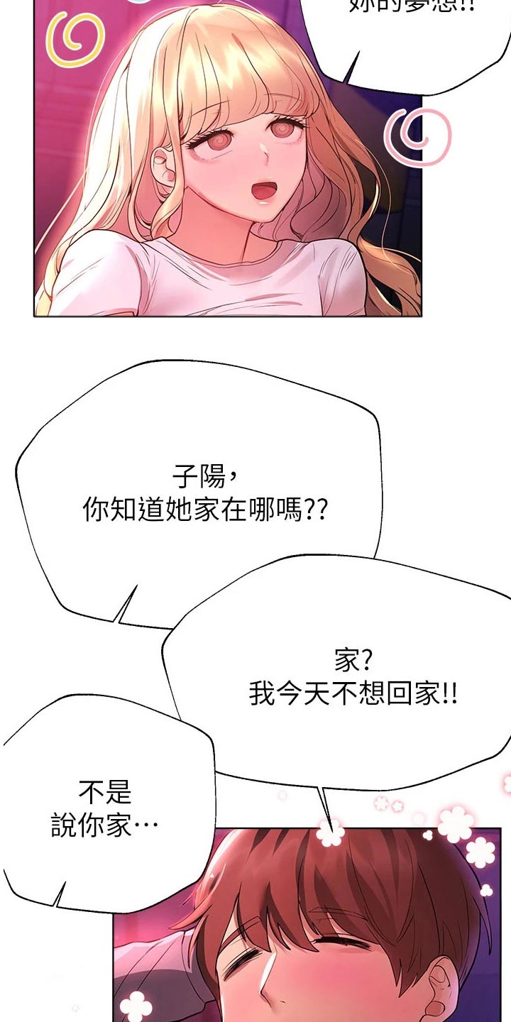 公考教师招考励志视频漫画,第84章：不想回家1图