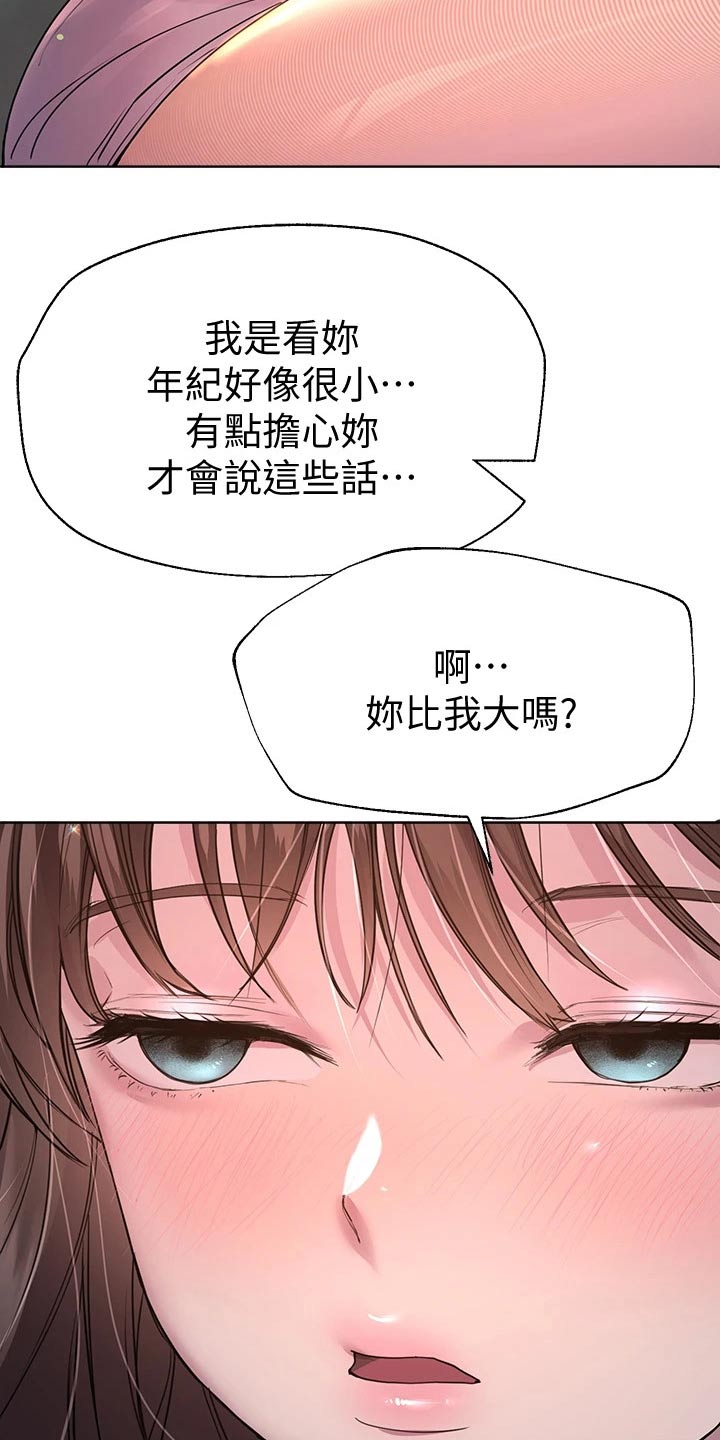 公考教育机构上课文案漫画,第53章：年龄2图