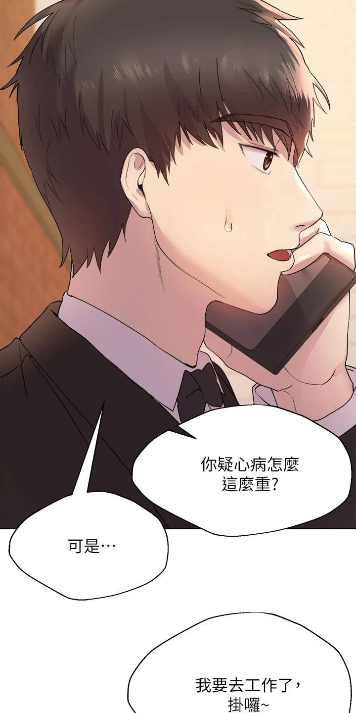 公考教材教辅漫画,第6章：出主意2图