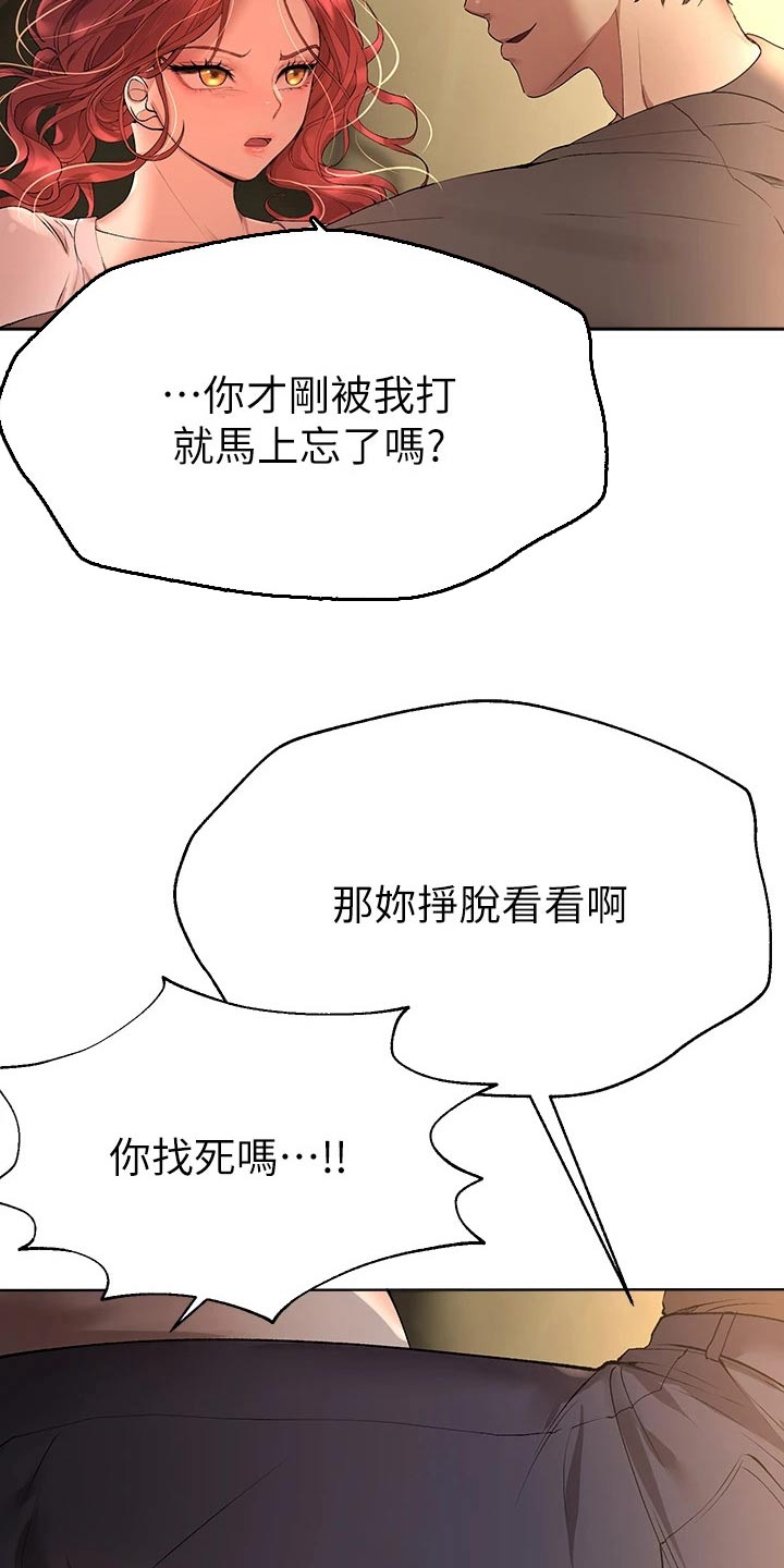 公考推荐课程漫画,第94章：你知道嘛2图