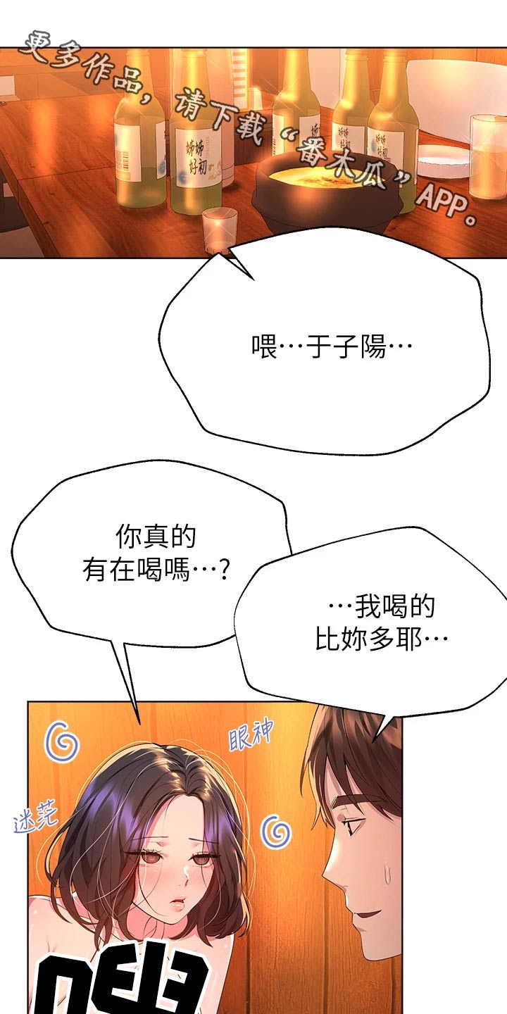 考公辅导漫画,第70章：身边1图