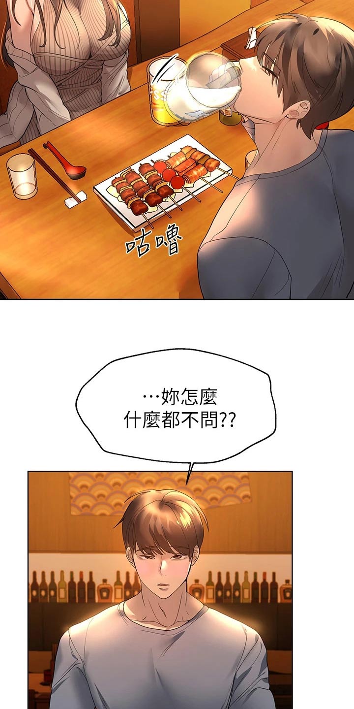 公考辅导老师漫画,第82章：姐姐2图