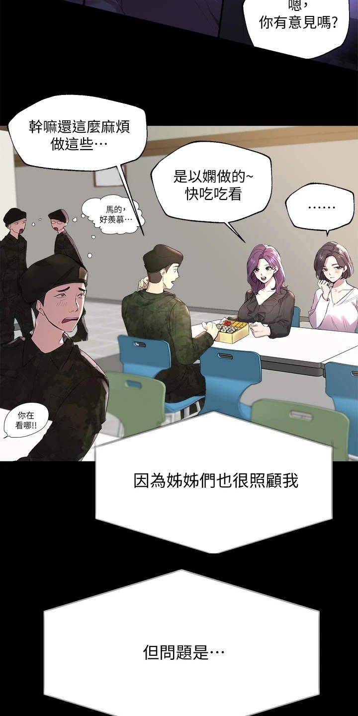 公考教资培训漫画,第3章：姐姐们2图