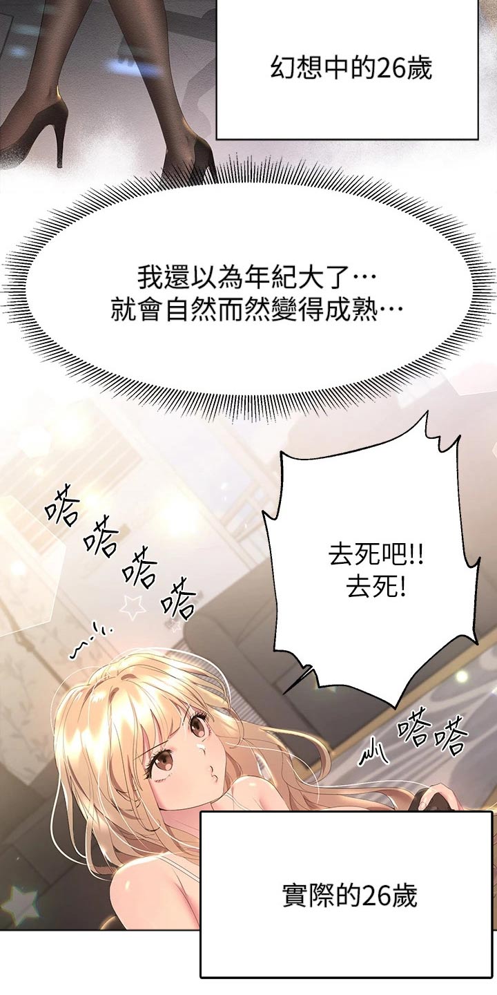 公考教育机构周边产品漫画,第73章：更喜欢我1图