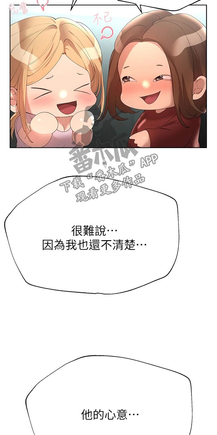 公考侠漫画,第95章：什么关系1图