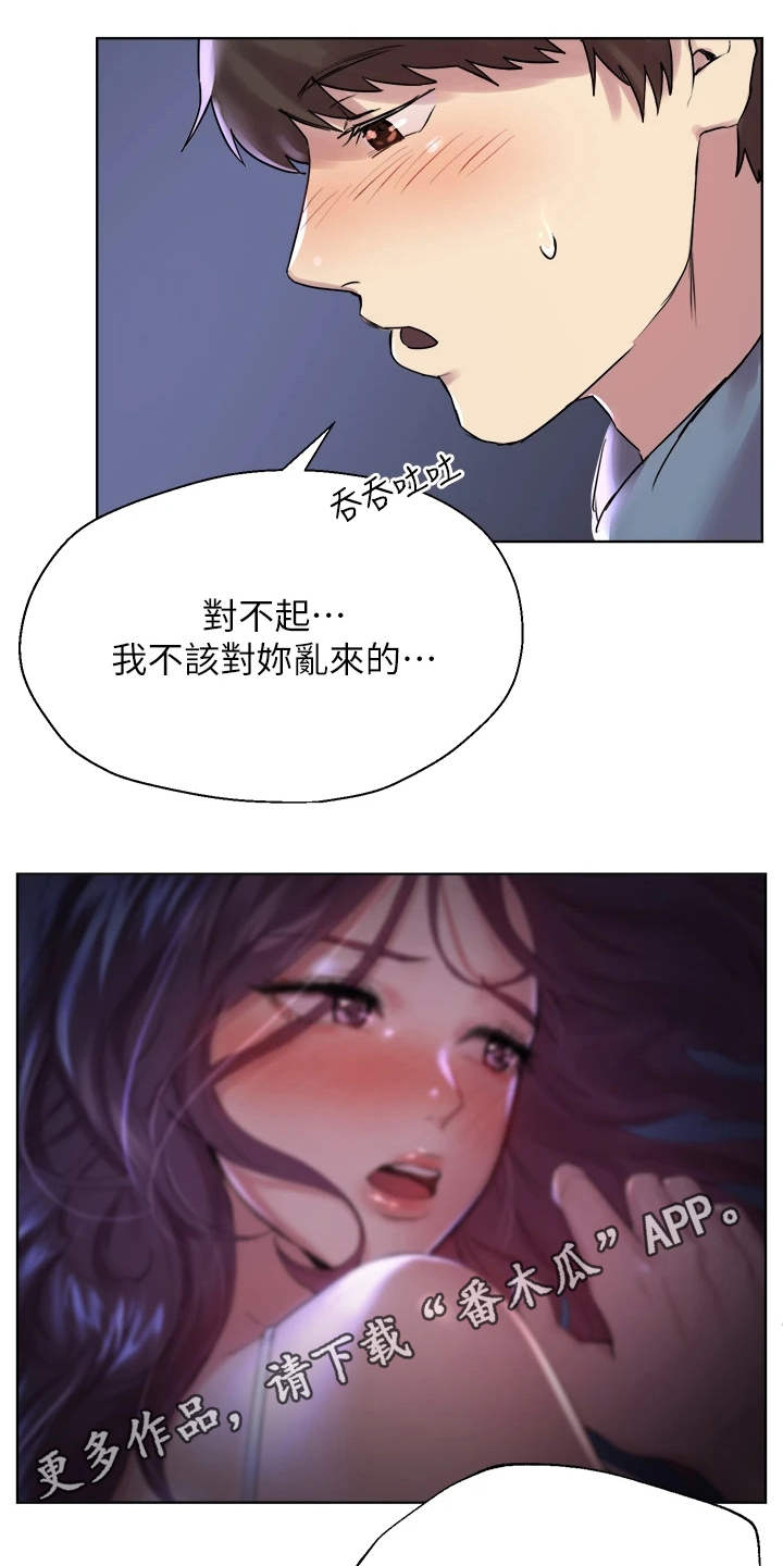 公考教导漫画,第12章：来教你2图