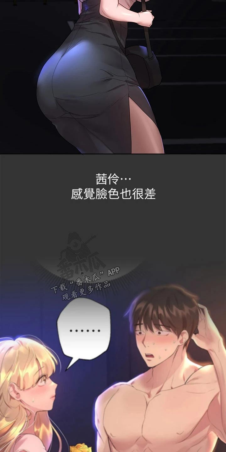 公考教材华图还是中公漫画,第83章：羡慕1图