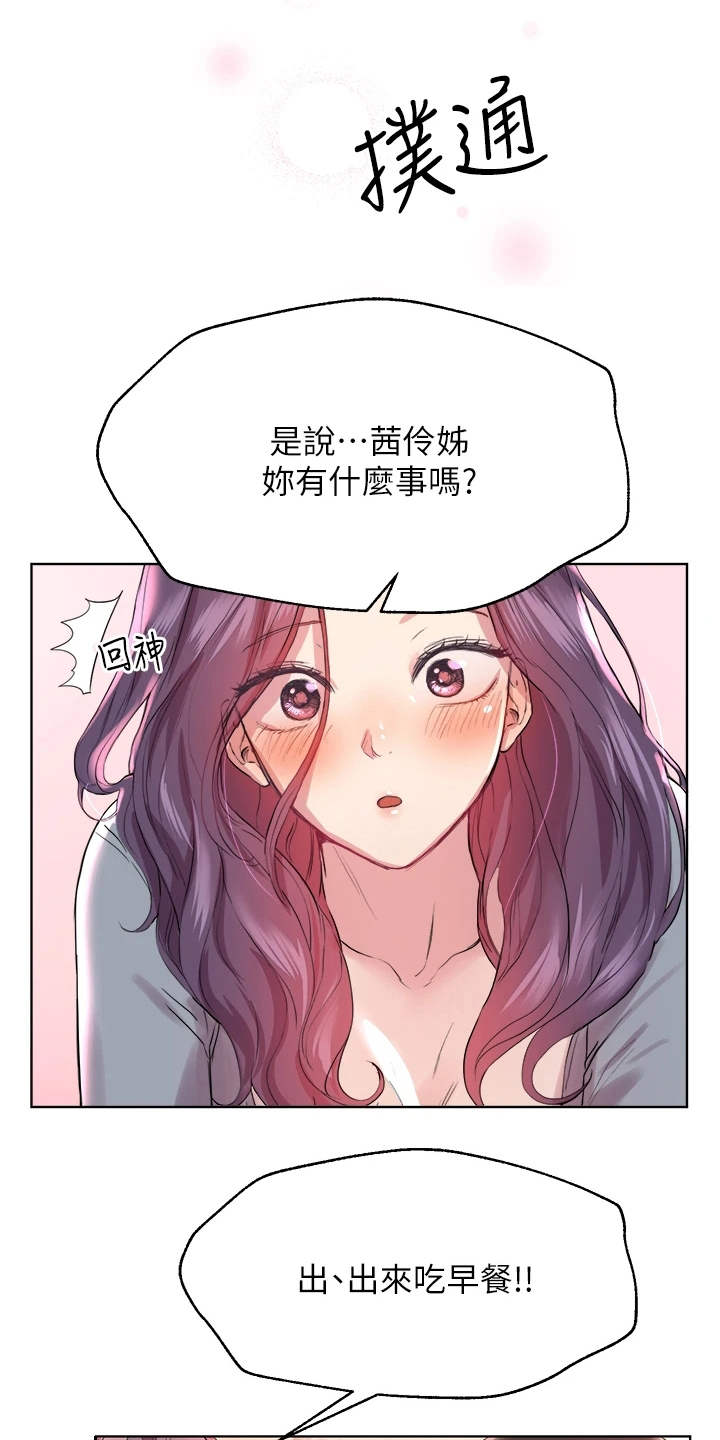 公考课程咨询漫画,第10章：转移注意力2图