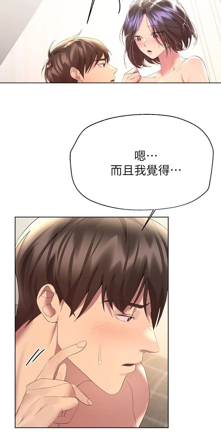 公考教育局漫画,第75章：期待1图