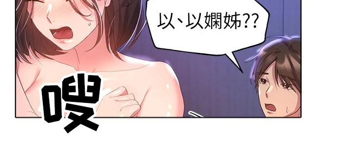 公考教学视频在哪里可以看漫画,第74章：害羞2图