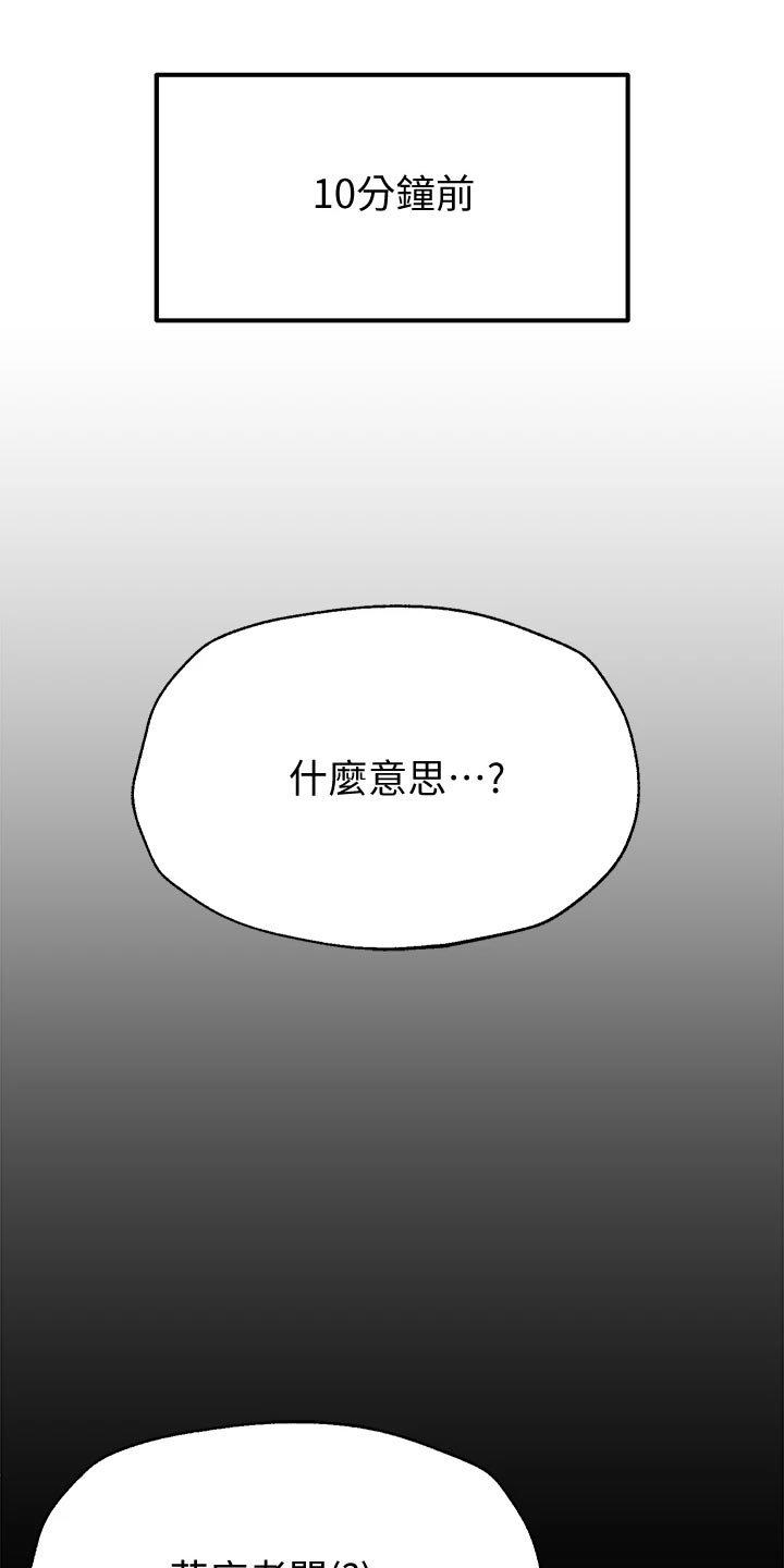 公考教学学习漫画,第27章：玩笑话2图