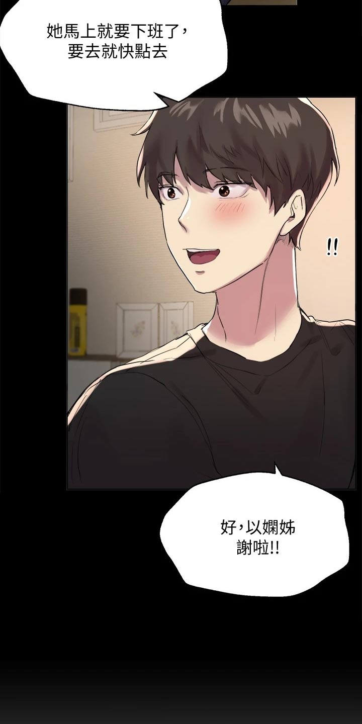 公考教师有前途吗漫画,第22章：游戏PK1图