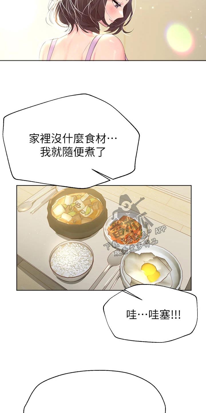 公考教师有前途吗漫画,第75章：期待2图