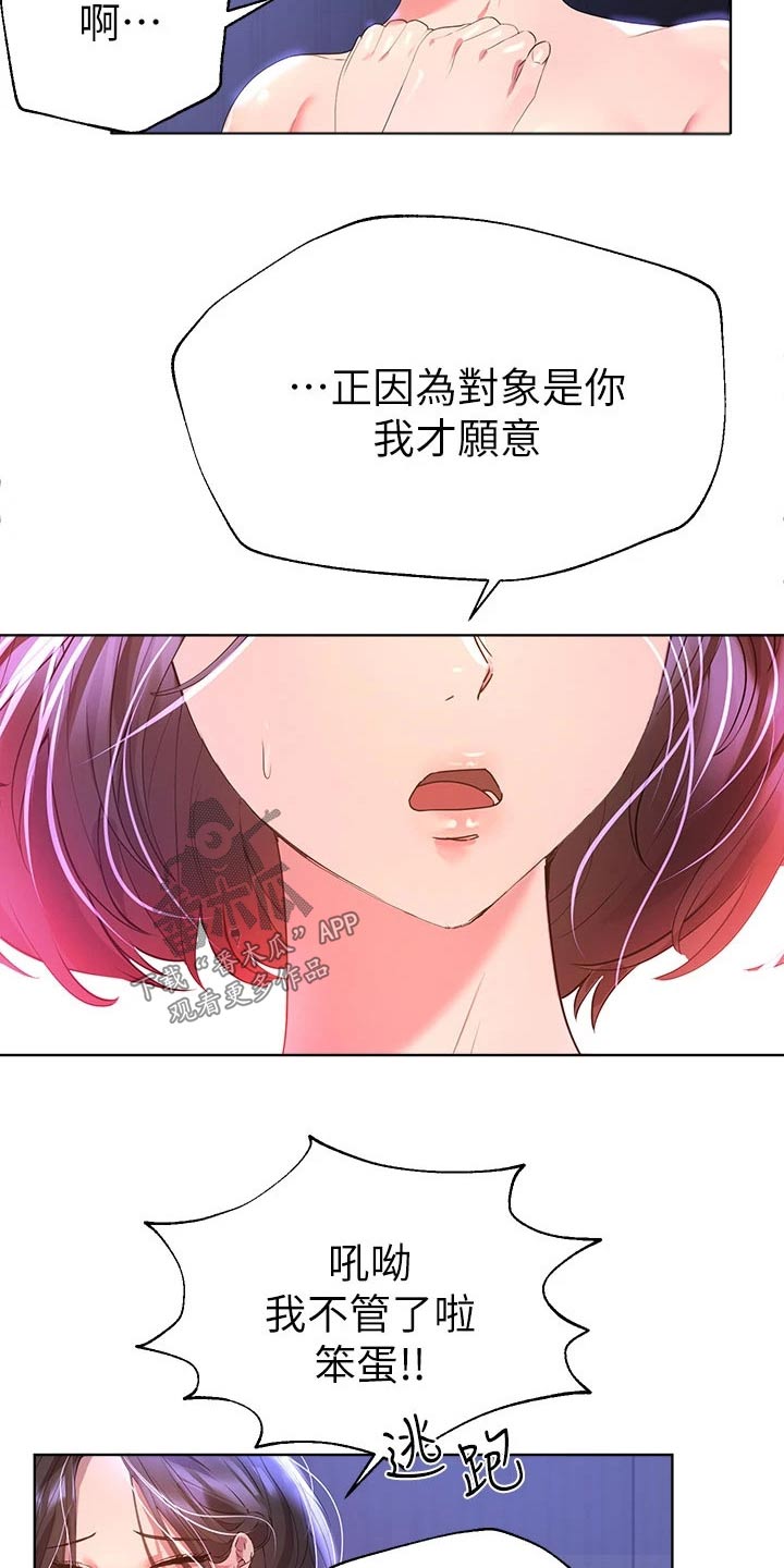 公考教学视频在哪里可以看漫画,第74章：害羞1图