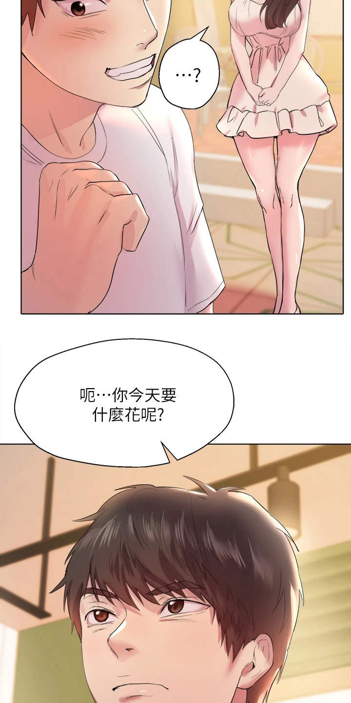 公考教育机构上课文案漫画,第7章：弄巧成拙2图