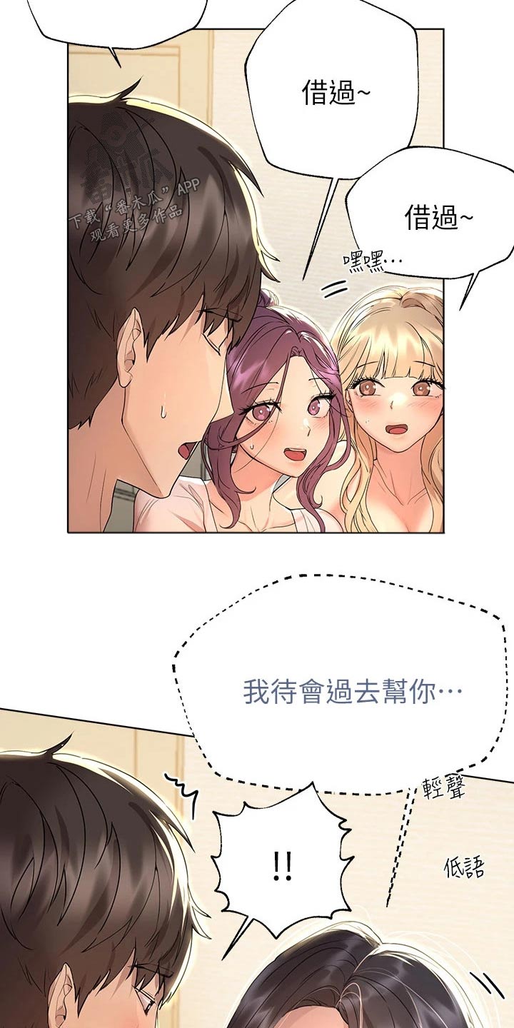 公考教育局岗位怎么样漫画,第80章：感情好2图