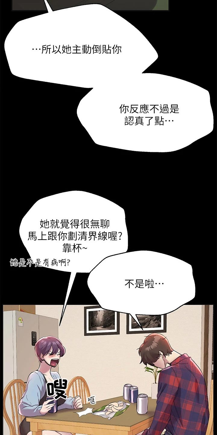 公考教材全本漫画,第93章：住手2图