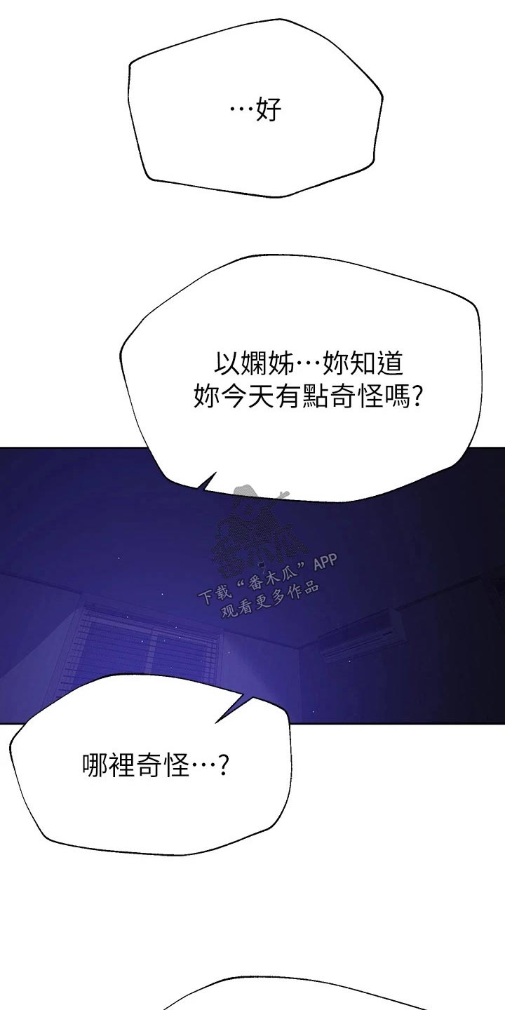 公考教材推荐知乎漫画,第71章：真实的样子1图