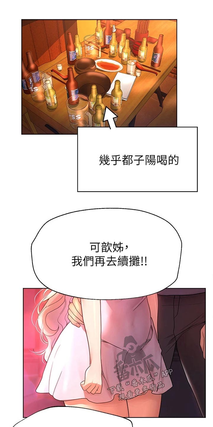 公考教材买哪家的漫画,第84章：不想回家1图