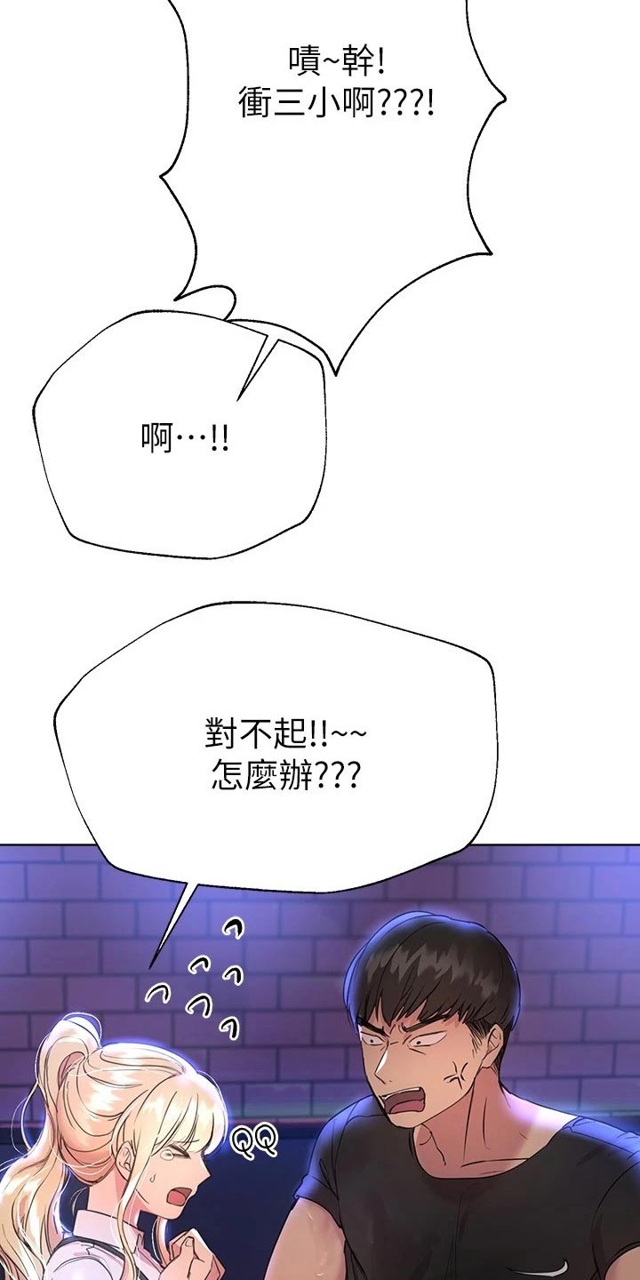 公考教材资料漫画,第40章：故意2图