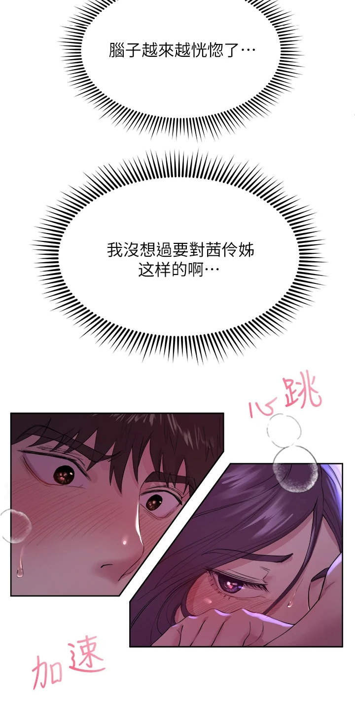 公考教育局漫画,第9章：后知后觉2图