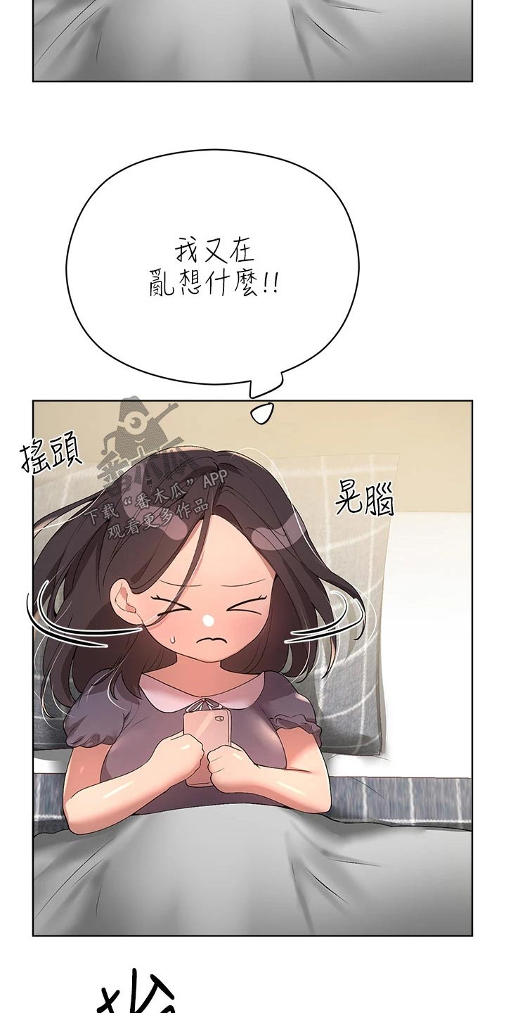 公考教师招聘要求漫画,第99章：去海边1图