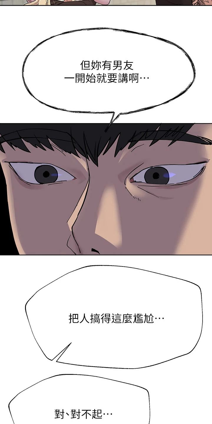 公考教育培训机构学员管理系统漫画,第37章：男朋友2图