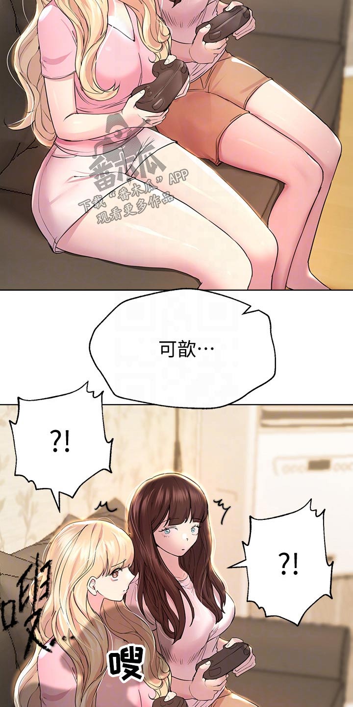 公务员考试辅导老师漫画,第58章：你醒啦1图