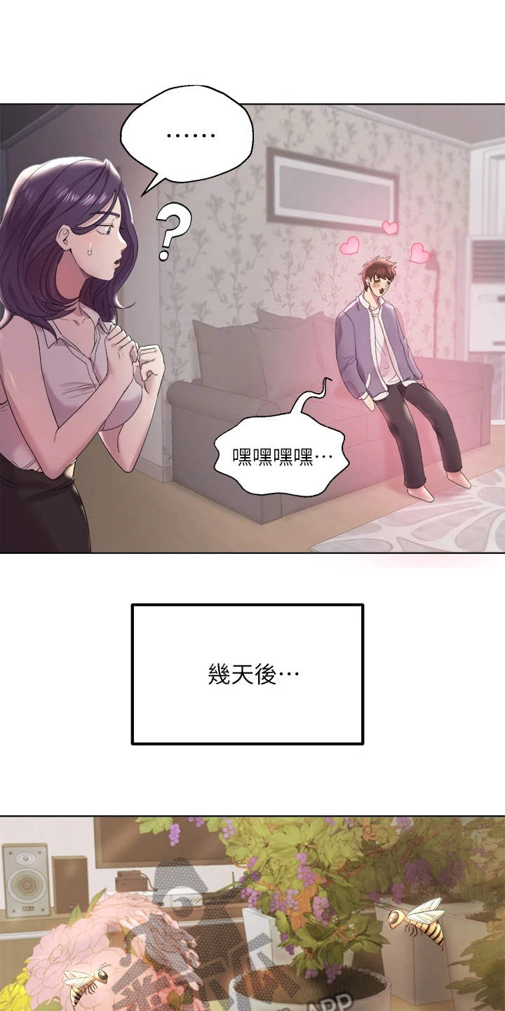 公考教育课程靠谱吗漫画,第4章：被迷上1图